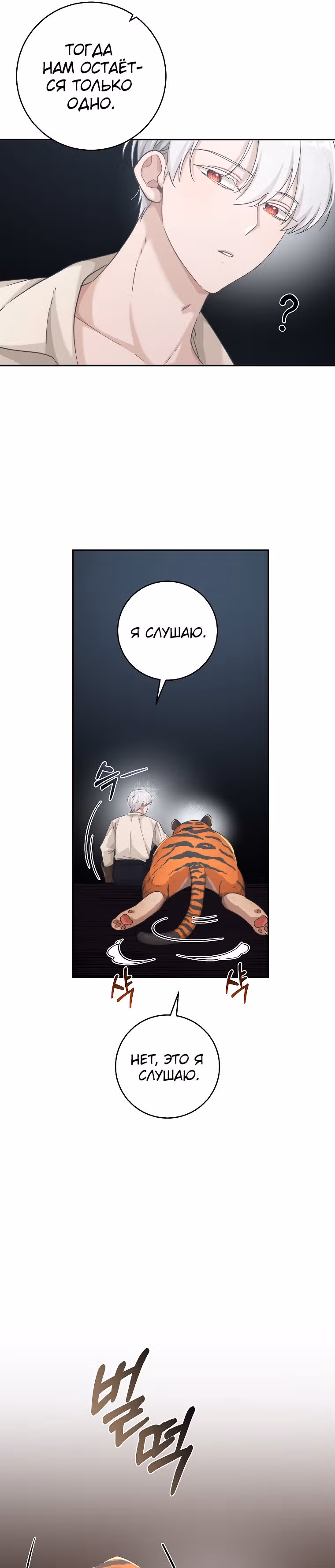Усну, сжав твою ладонь — Том 1 · Глава 24, страница 33