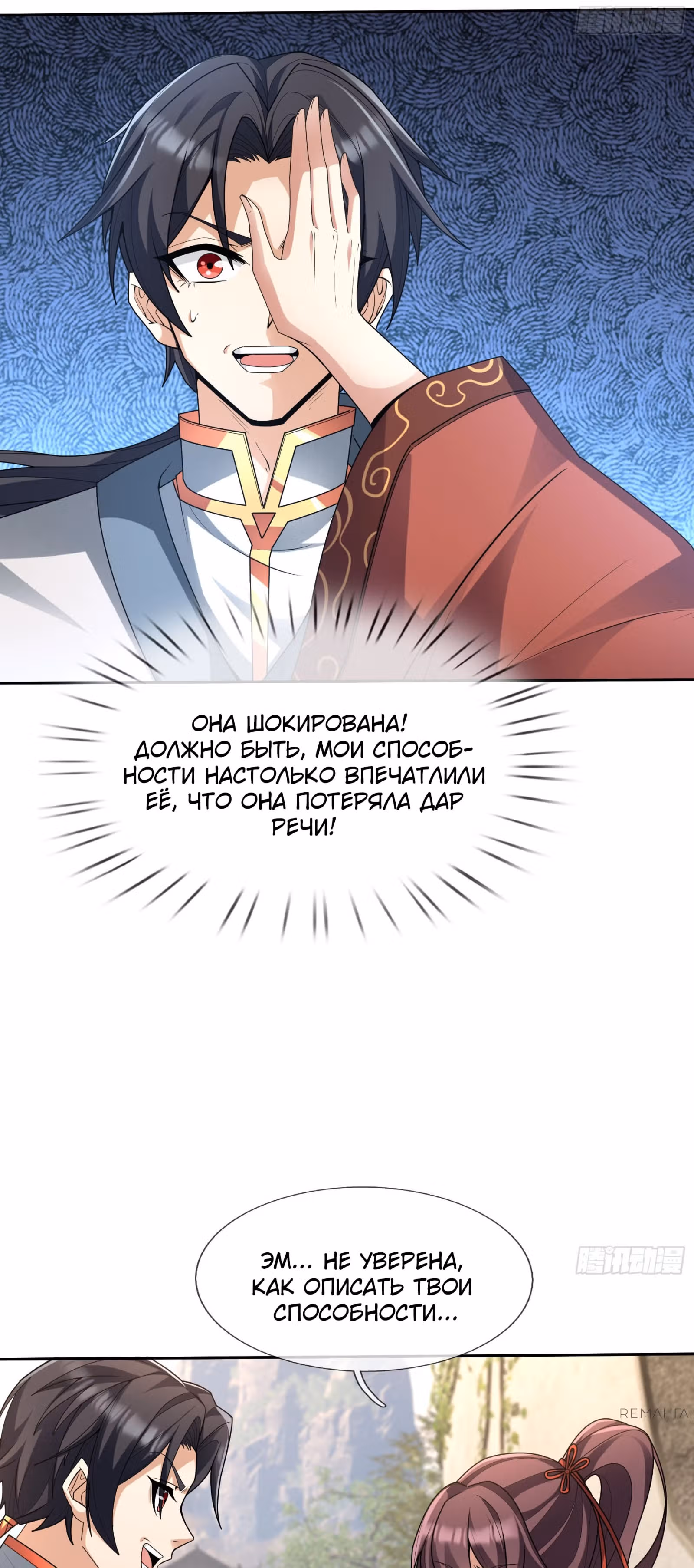 Бесконечная лотерея: Ядерный Апокалипсис в Мире Культивации — Том 1 · Глава 2, страница 15