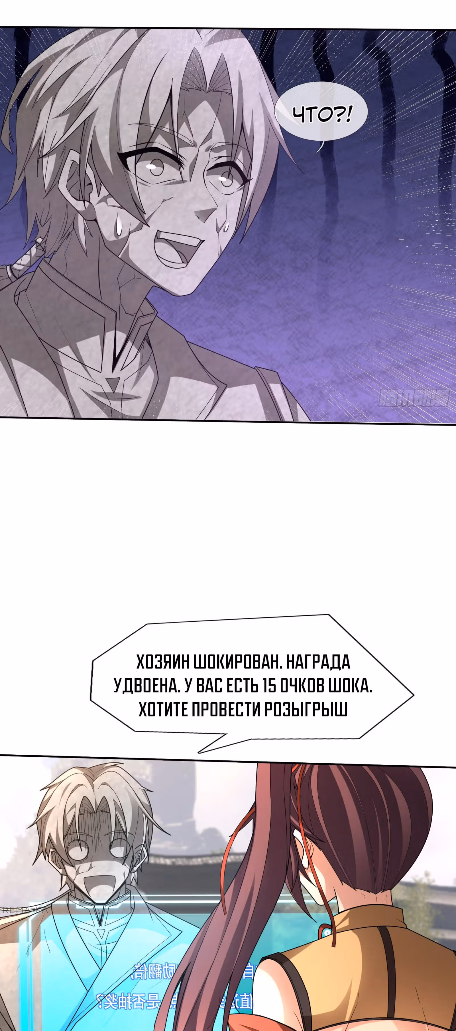 Бесконечная лотерея: Ядерный Апокалипсис в Мире Культивации — Том 1 · Глава 2, страница 17