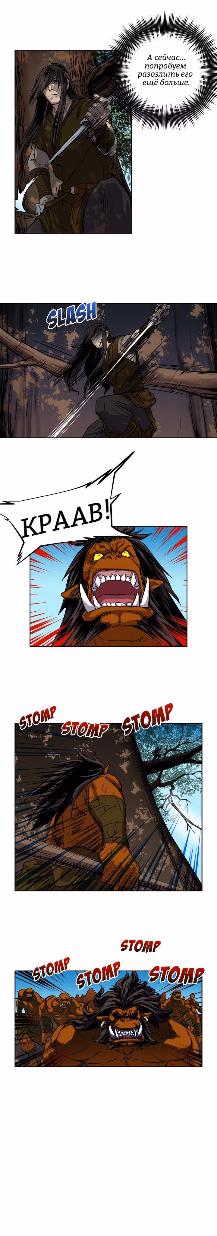 Путь Кармы — Том 1 · Глава 26, страница 3