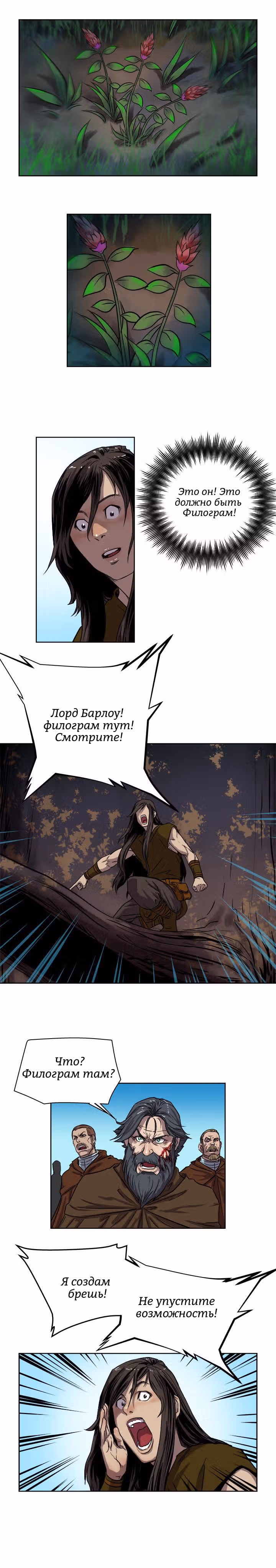 Путь Кармы — Том 1 · Глава 26, страница 6