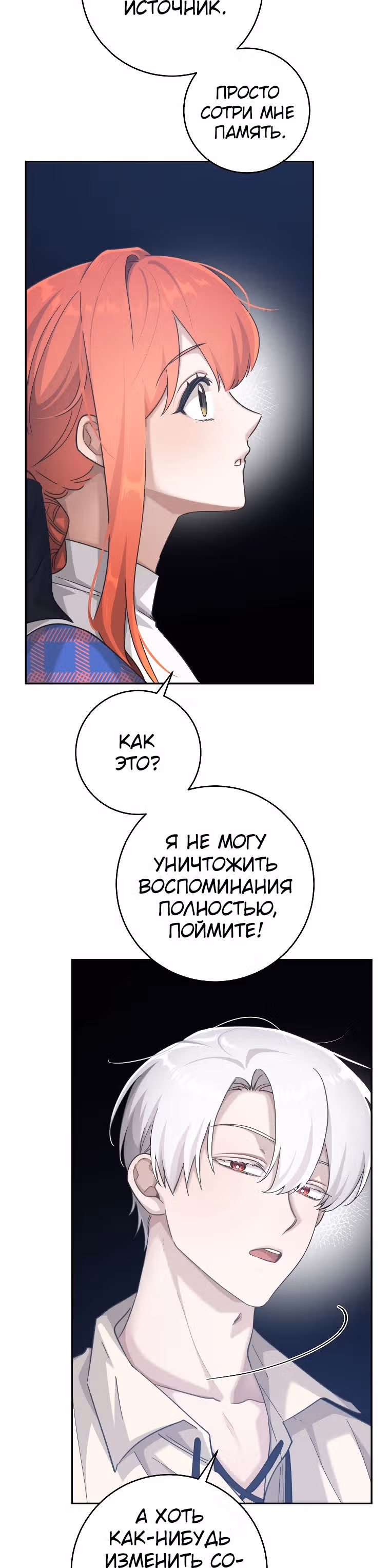 Усну, сжав твою ладонь — Том 1 · Глава 25, страница 13