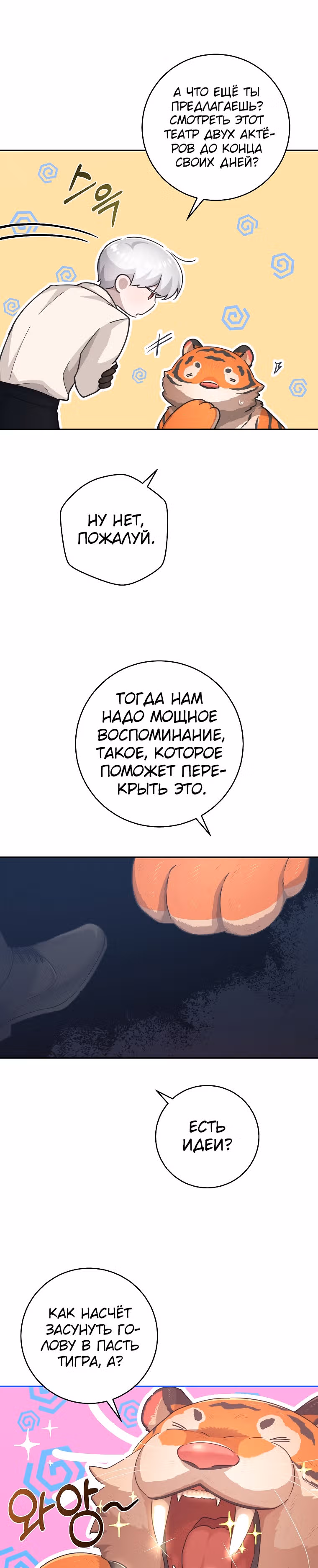 Усну, сжав твою ладонь — Том 1 · Глава 25, страница 18