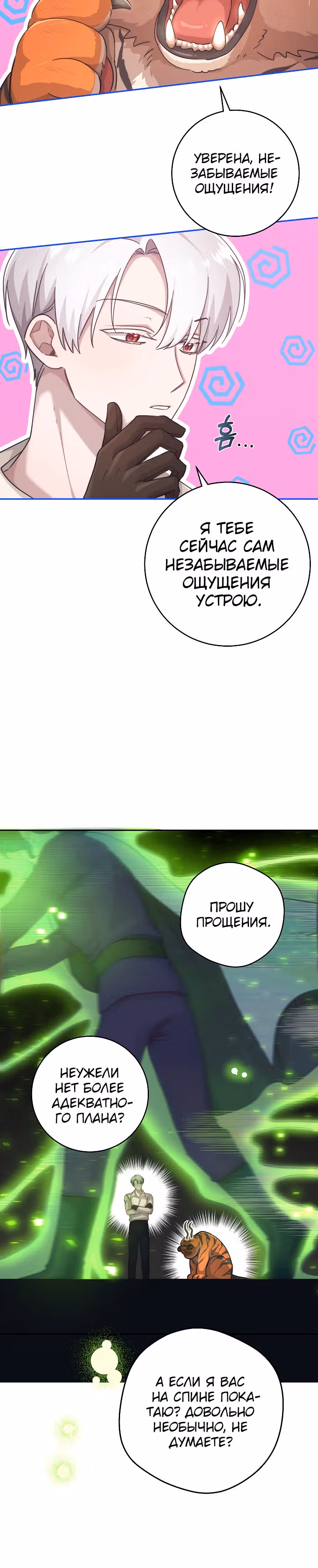 Усну, сжав твою ладонь — Том 1 · Глава 25, страница 19