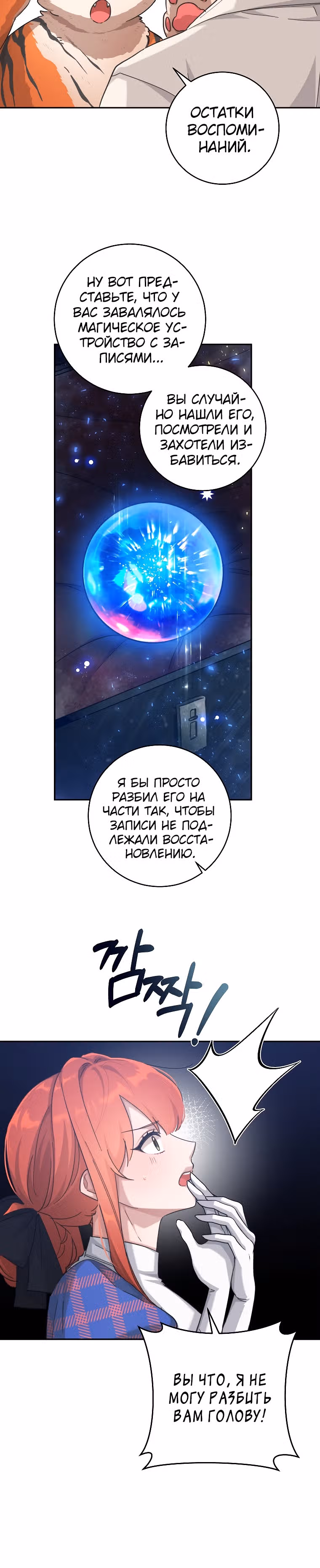 Усну, сжав твою ладонь — Том 1 · Глава 25, страница 9