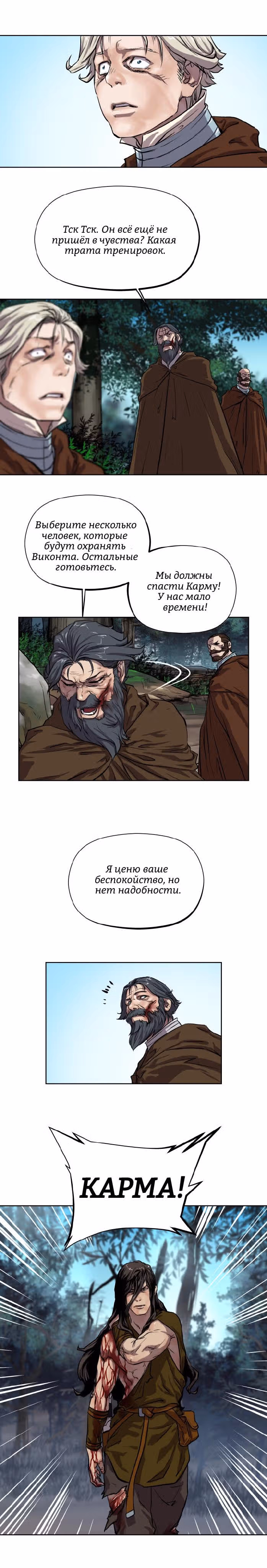 Путь Кармы — Том 1 · Глава 28, страница 11