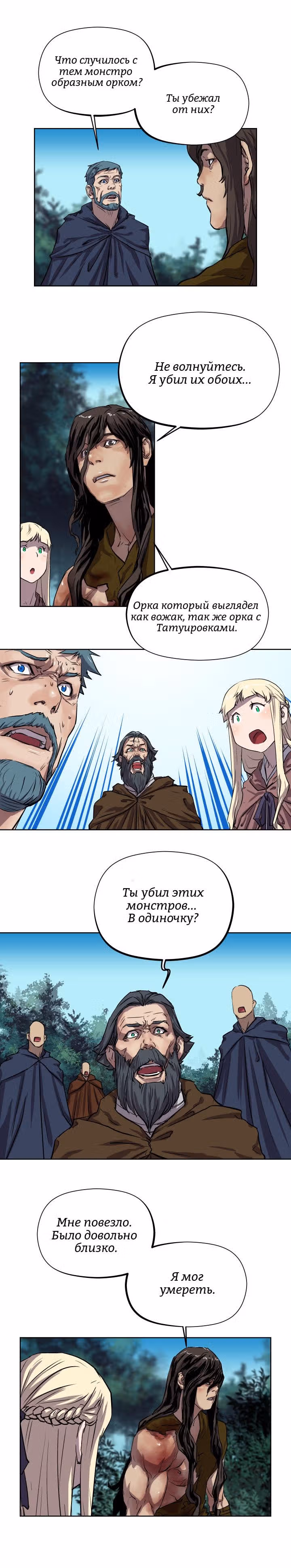 Путь Кармы — Том 1 · Глава 28, страница 13