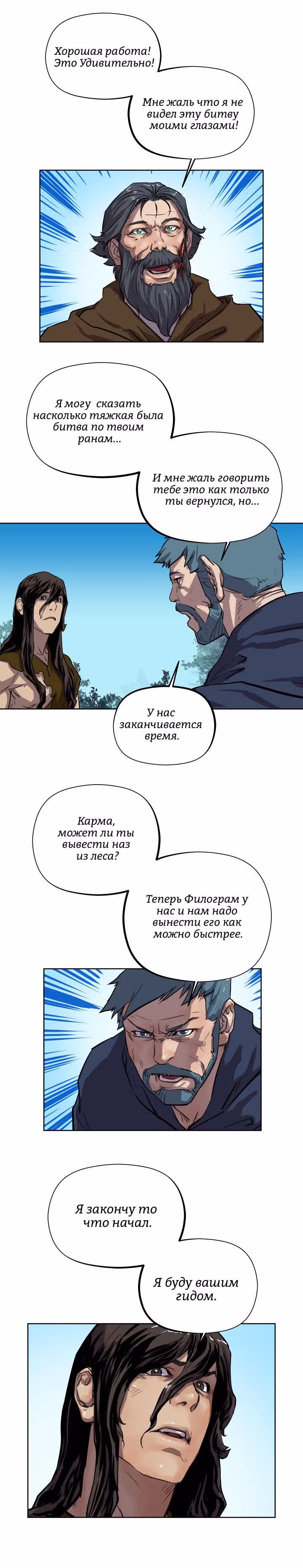 Путь Кармы — Том 1 · Глава 28, страница 14