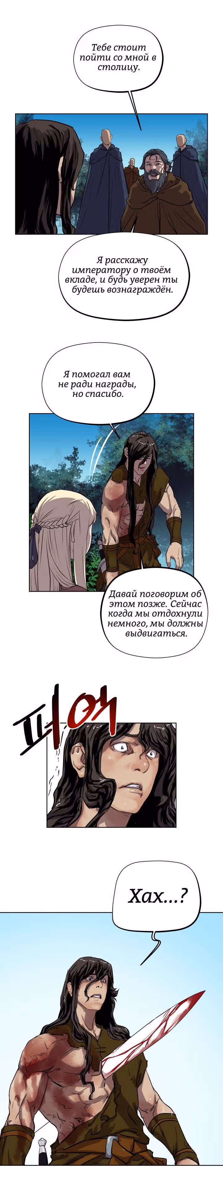 Путь Кармы — Том 1 · Глава 28, страница 15