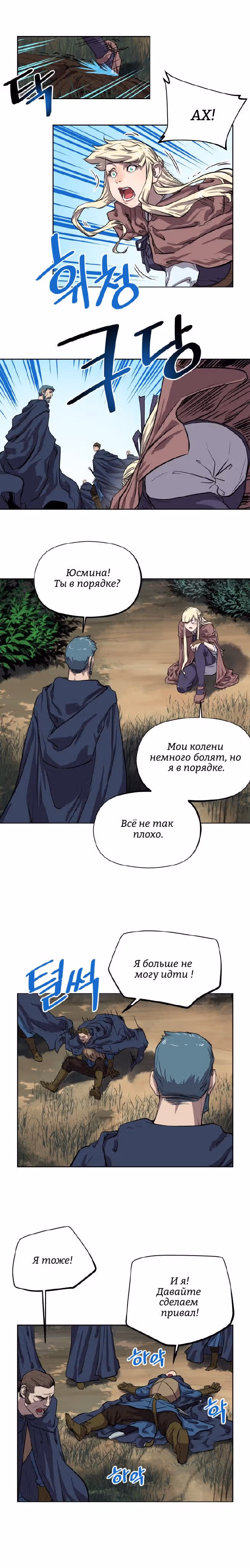 Путь Кармы — Том 1 · Глава 28, страница 6