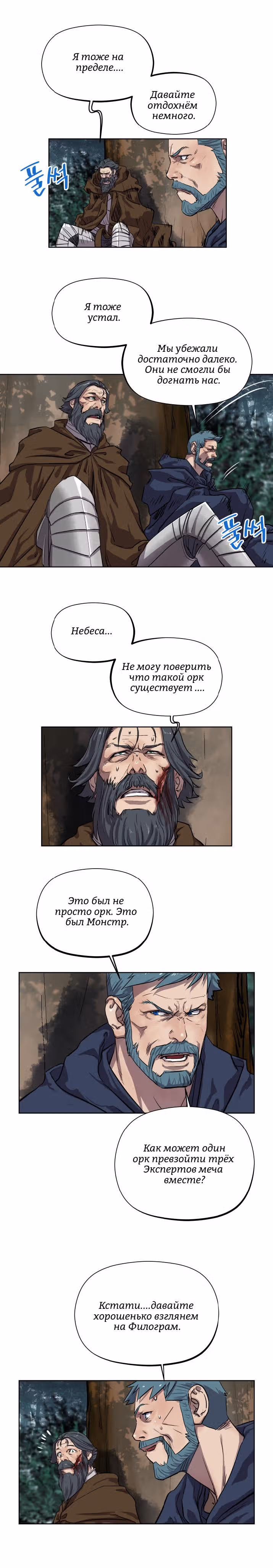 Путь Кармы — Том 1 · Глава 28, страница 7