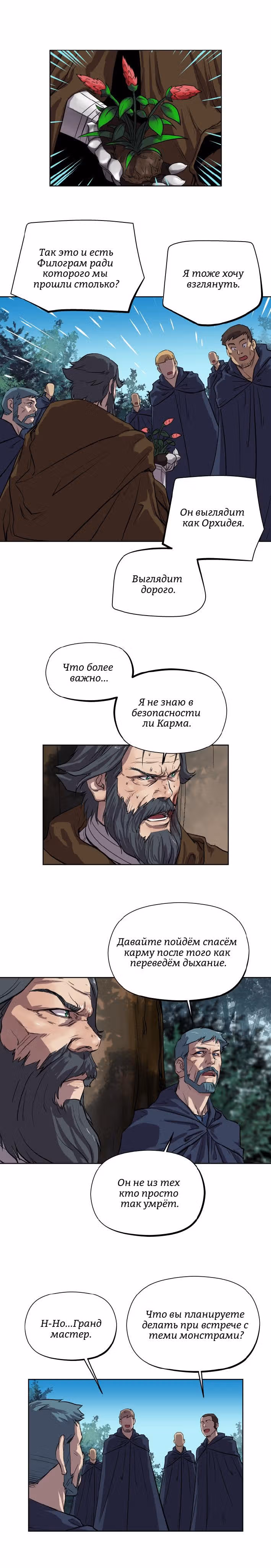 Путь Кармы — Том 1 · Глава 28, страница 8
