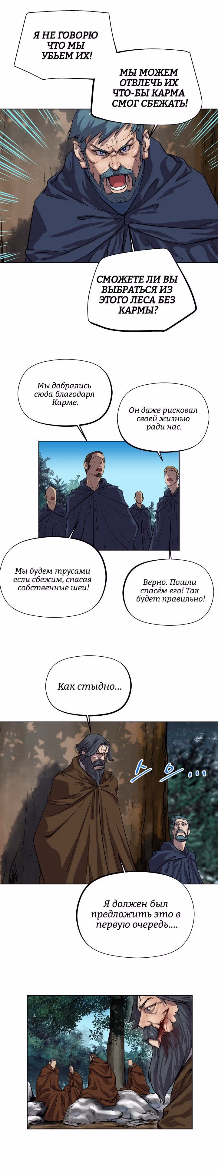 Путь Кармы — Том 1 · Глава 28, страница 9