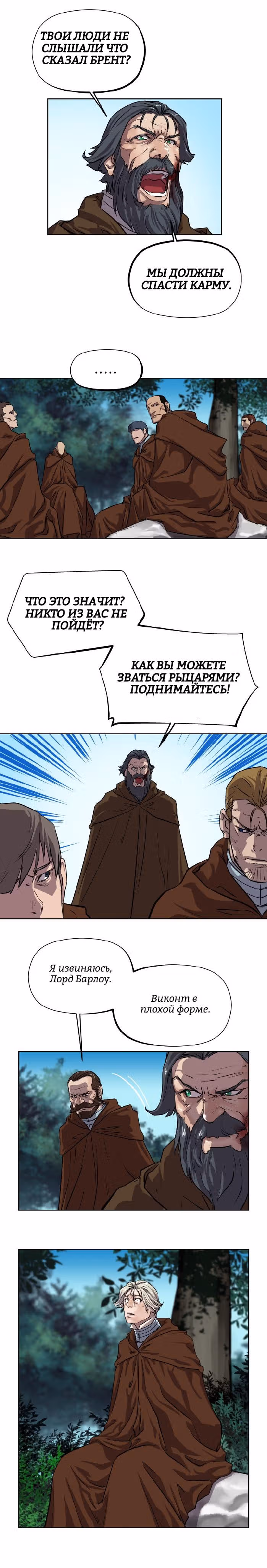 Путь Кармы — Том 1 · Глава 28, страница 10