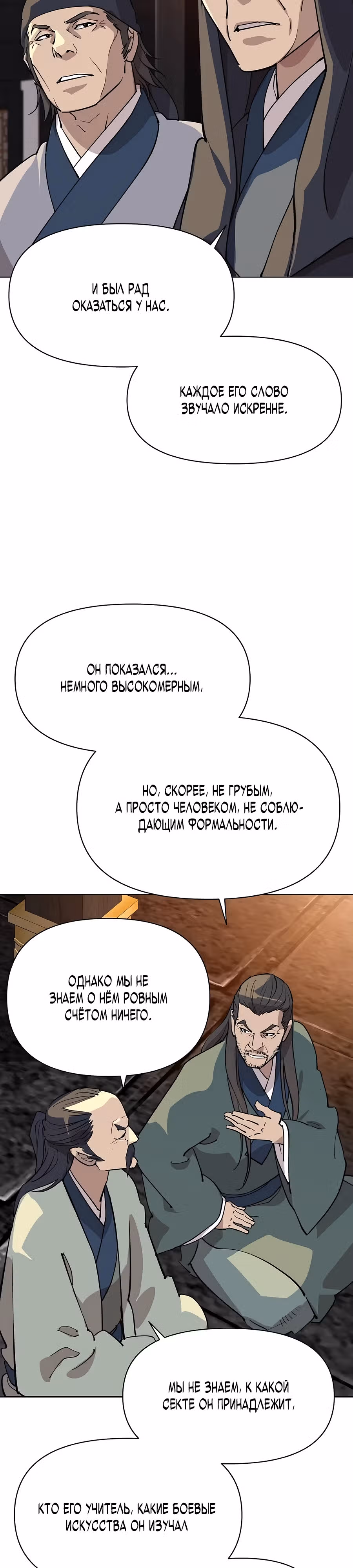 Дьявол из клана Намгун — Том 1 · Глава 6, страница 4