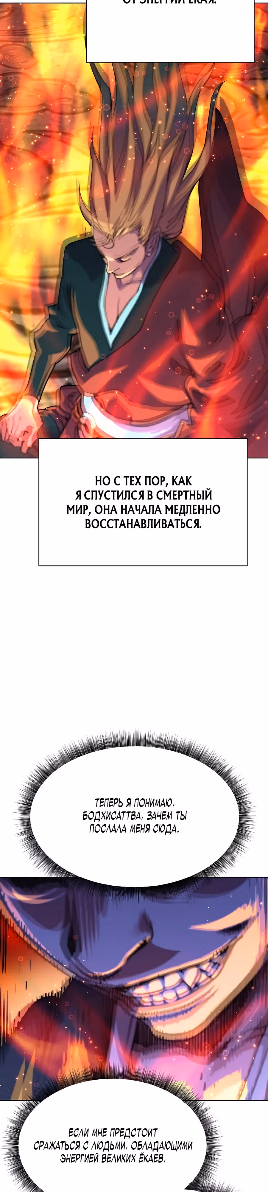 Дьявол из клана Намгун — Том 1 · Глава 6, страница 35