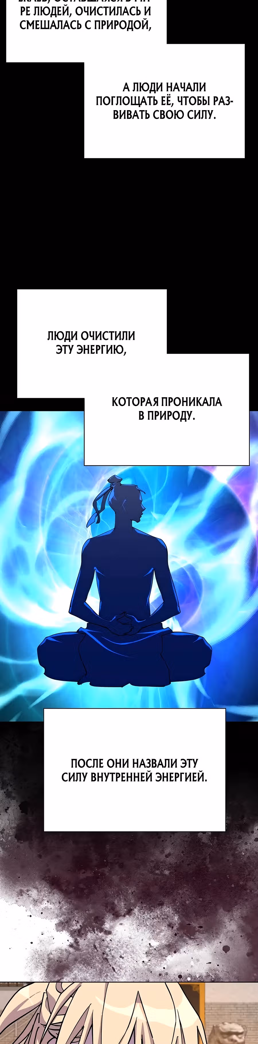 Дьявол из клана Намгун — Том 1 · Глава 6, страница 42