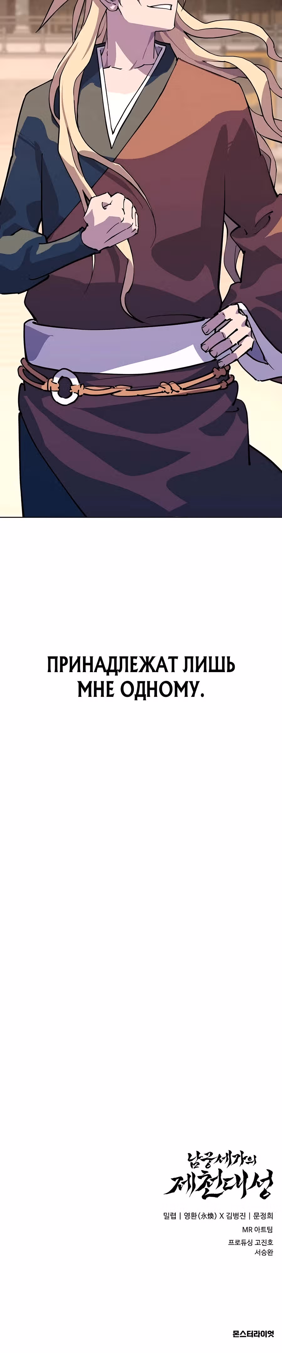 Дьявол из клана Намгун — Том 1 · Глава 6, страница 45