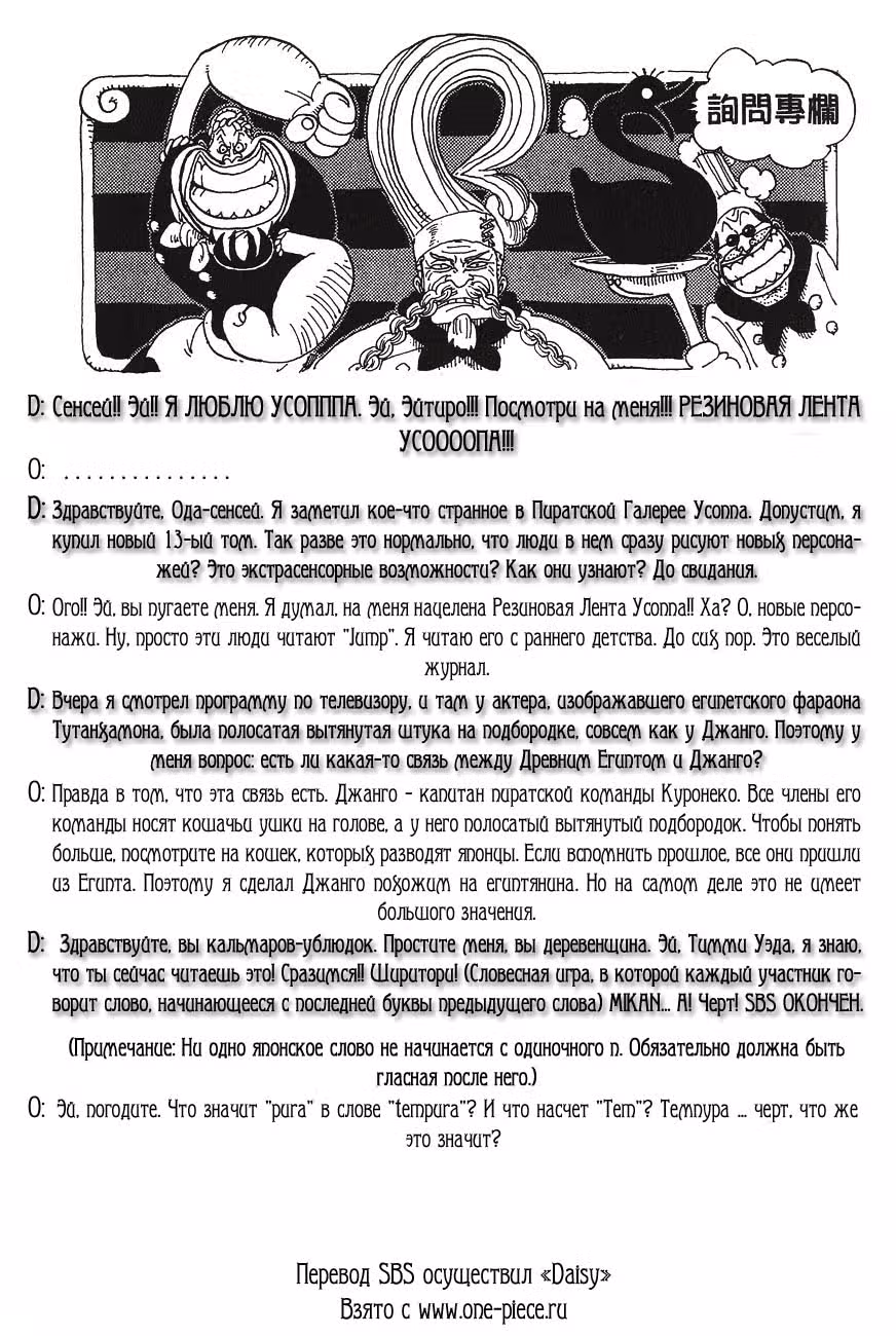 Ван-Пис — Том 14 · Глава 124, страница 20