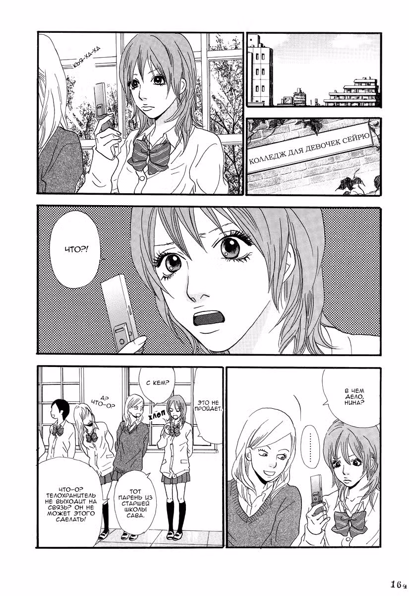 Моя прекрасная Нина — Том 1 · Глава 7, страница 15