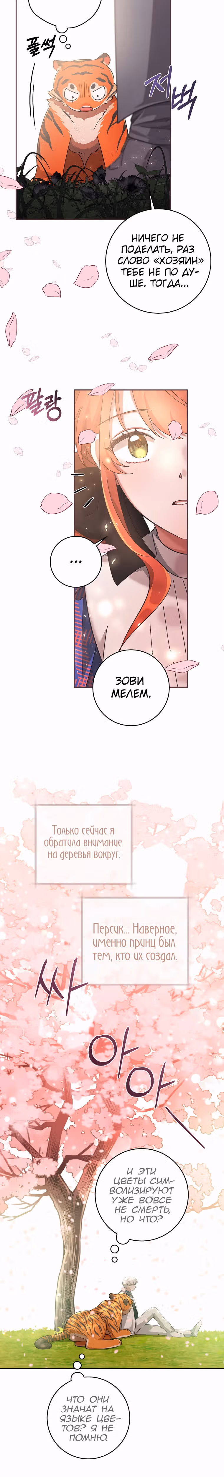 Усну, сжав твою ладонь — Том 1 · Глава 27, страница 21