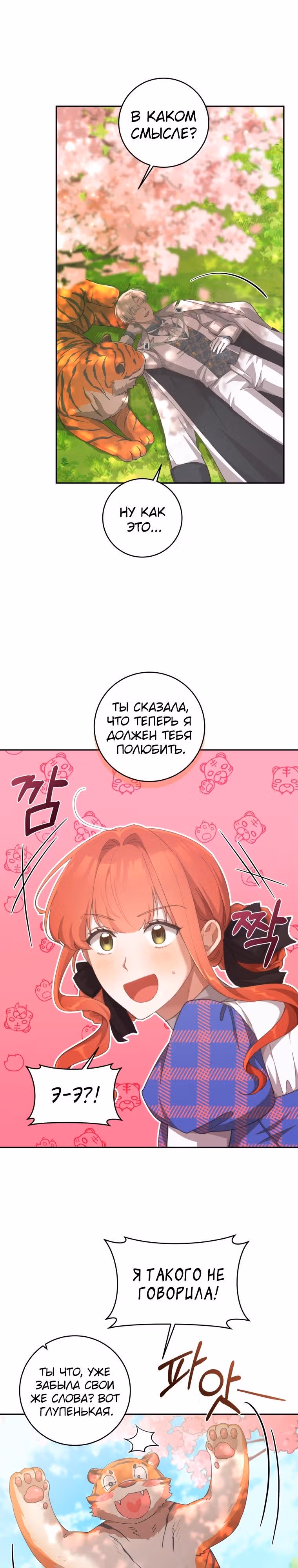 Усну, сжав твою ладонь — Том 1 · Глава 28, страница 3