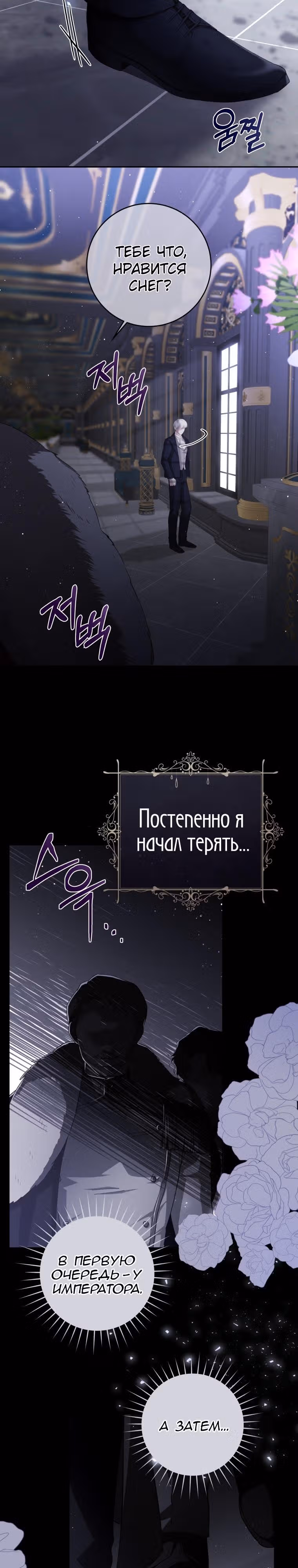 Усну, сжав твою ладонь — Том 1 · Глава 28, страница 24