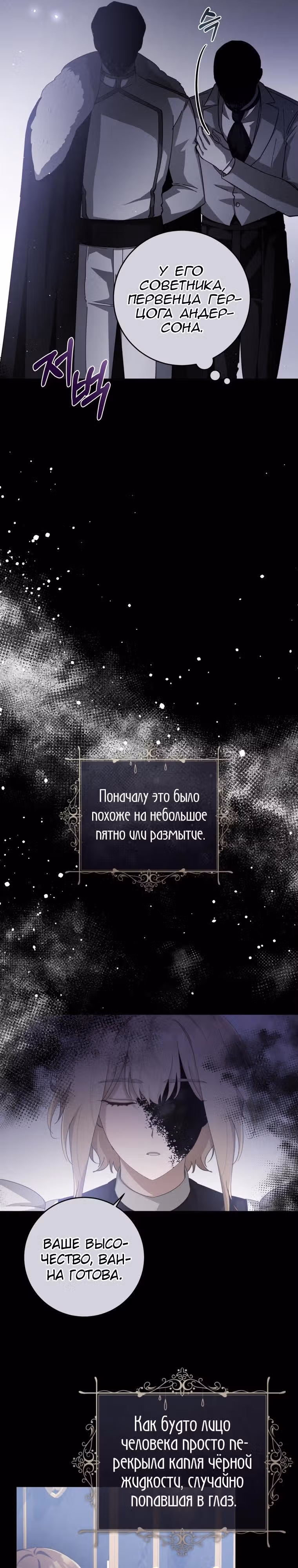 Усну, сжав твою ладонь — Том 1 · Глава 28, страница 27