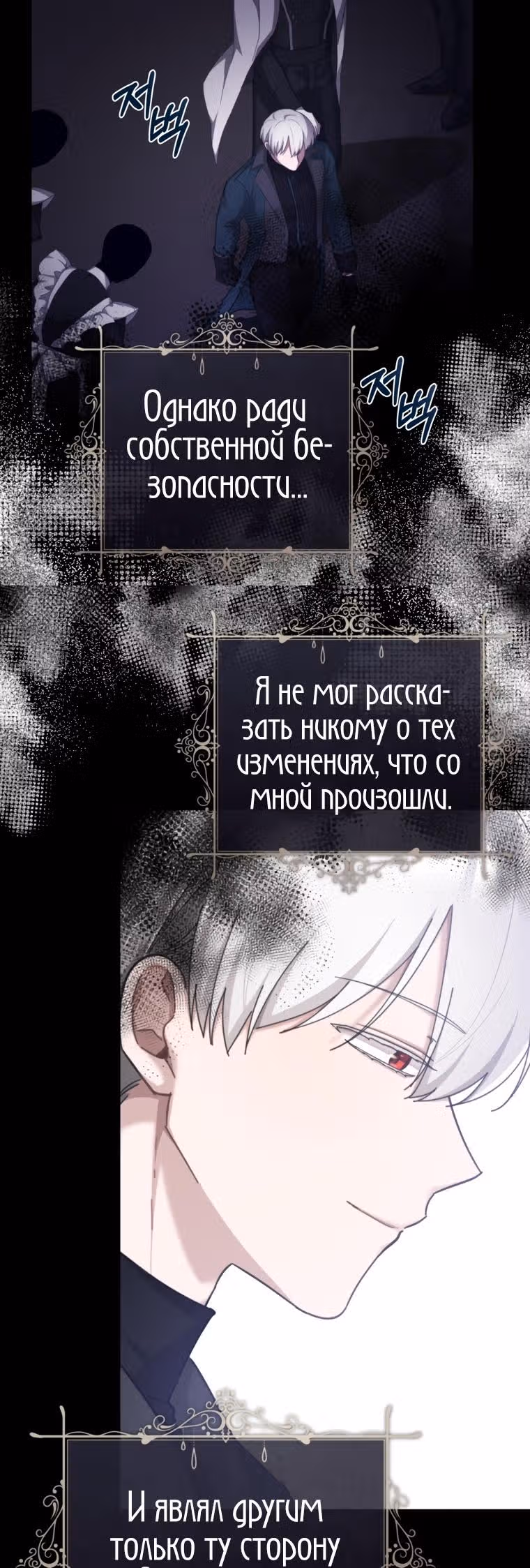 Усну, сжав твою ладонь — Том 1 · Глава 28, страница 30