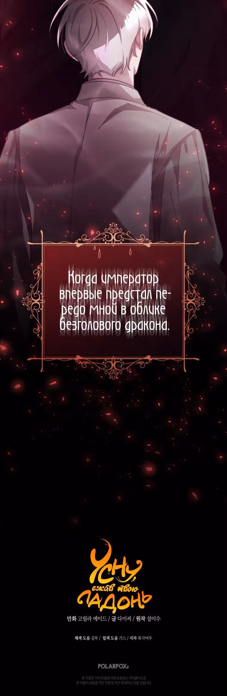Усну, сжав твою ладонь — Том 1 · Глава 28, страница 39