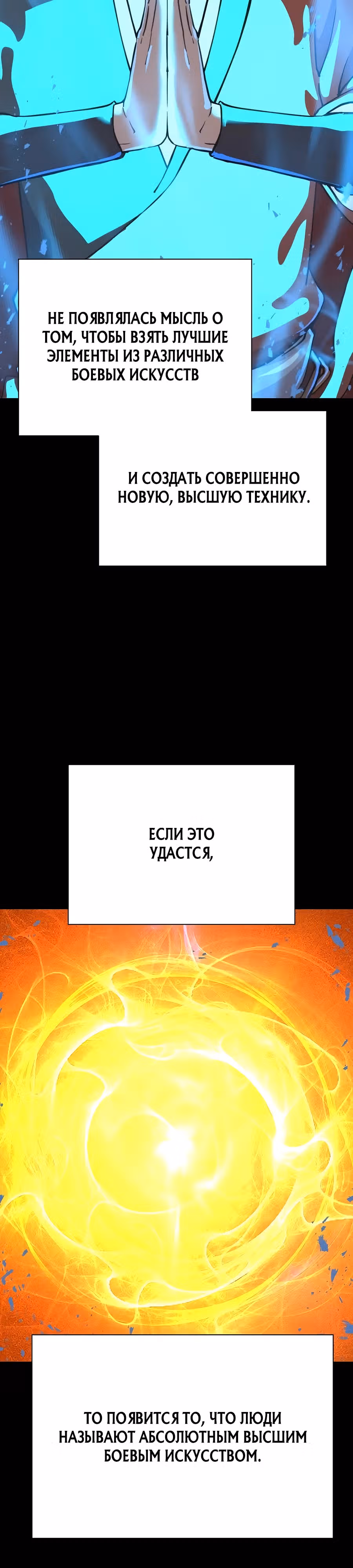 Дьявол из клана Намгун — Том 1 · Глава 7, страница 13