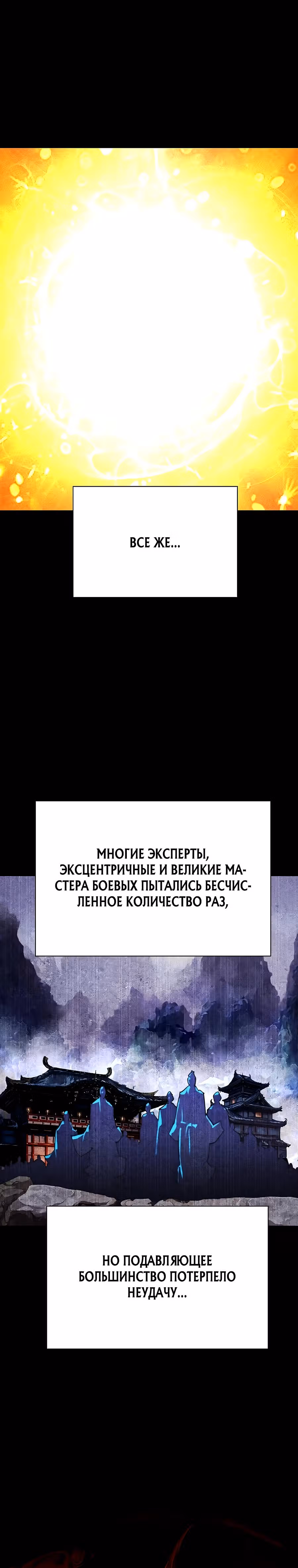 Дьявол из клана Намгун — Том 1 · Глава 7, страница 14