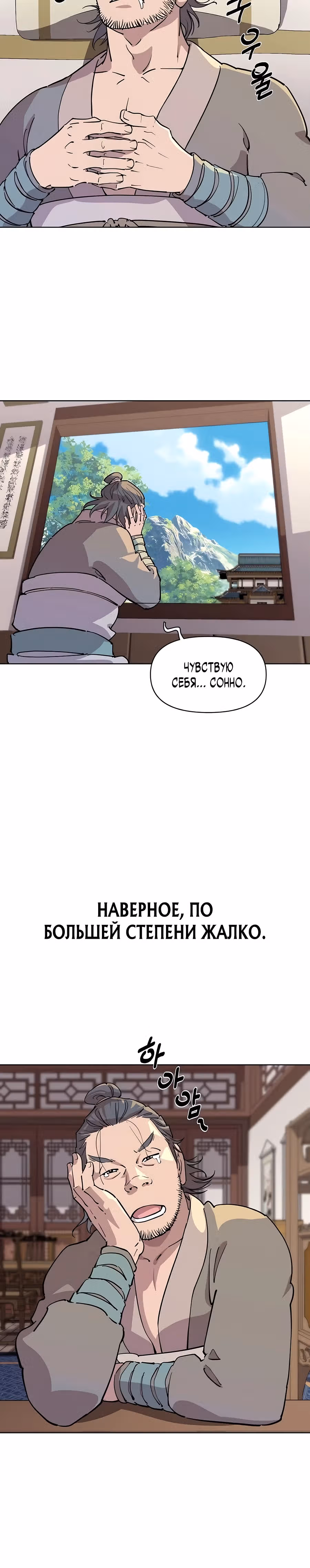 Дьявол из клана Намгун — Том 1 · Глава 7, страница 28