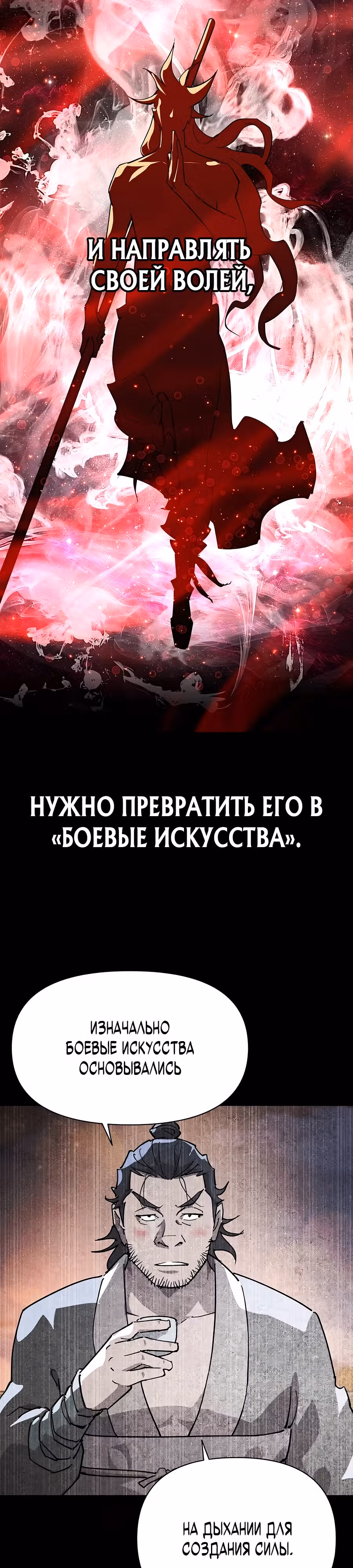 Дьявол из клана Намгун — Том 1 · Глава 7, страница 4