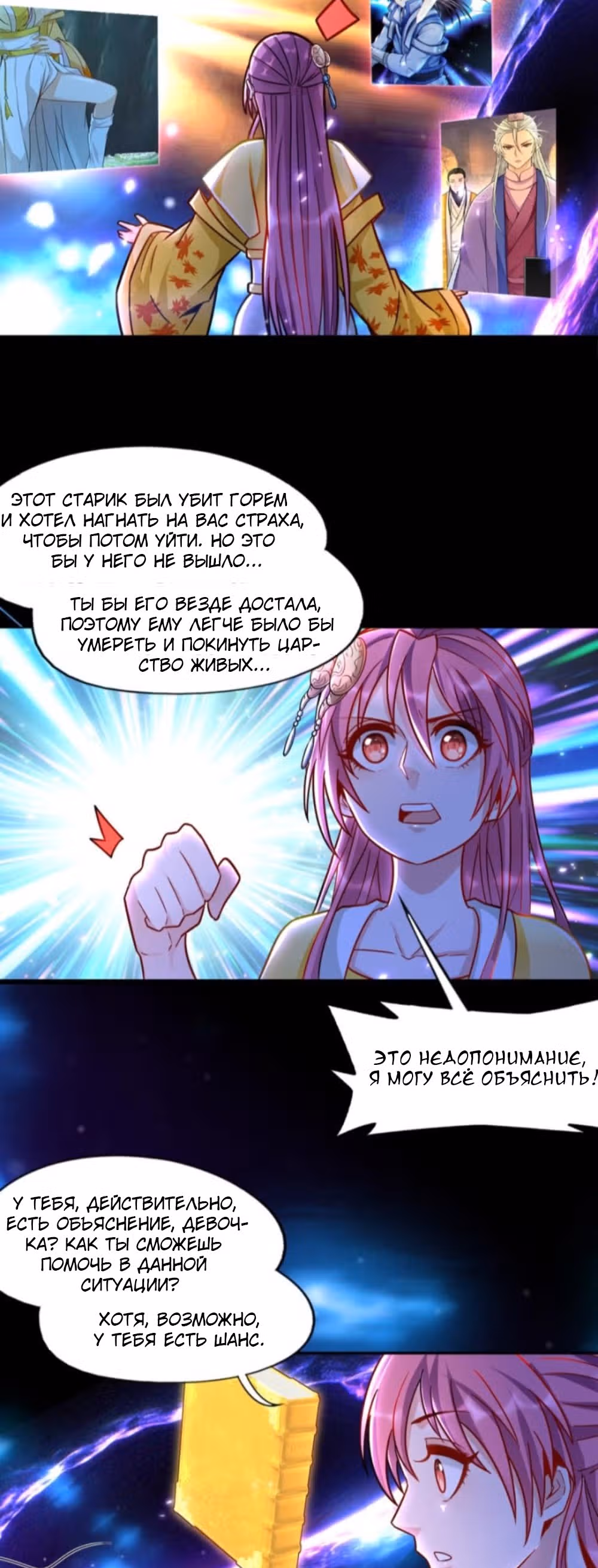 Ваш Предок Онлайн — Том 1 · Глава 14, страница 4