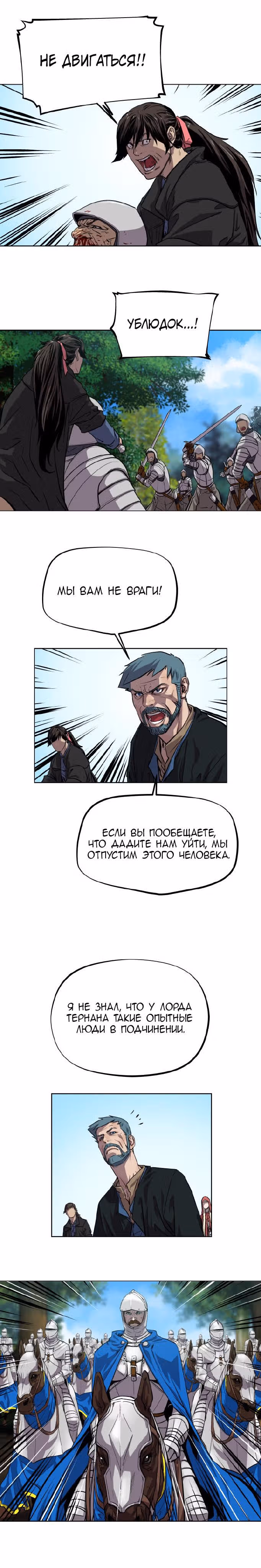 Путь Кармы — Том 1 · Глава 35, страница 5