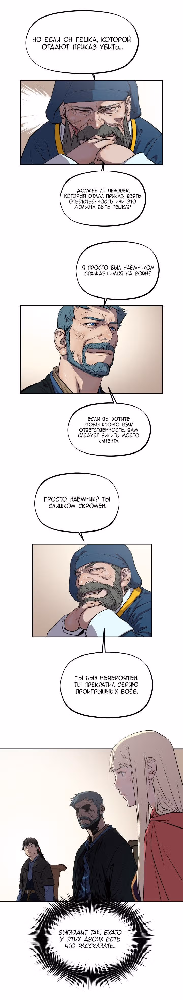 Путь Кармы — Том 1 · Глава 35, страница 9