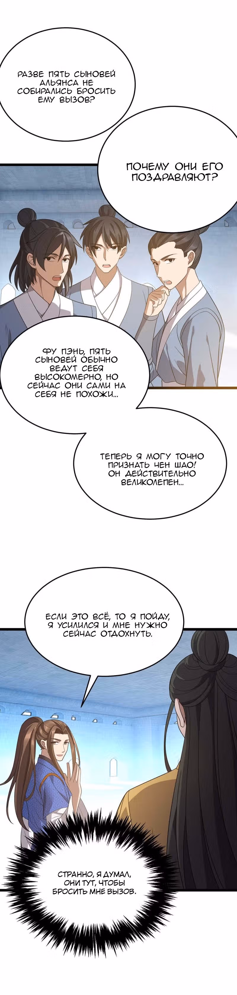Повелитель трех царств — Том 1 · Глава 198, страница 1