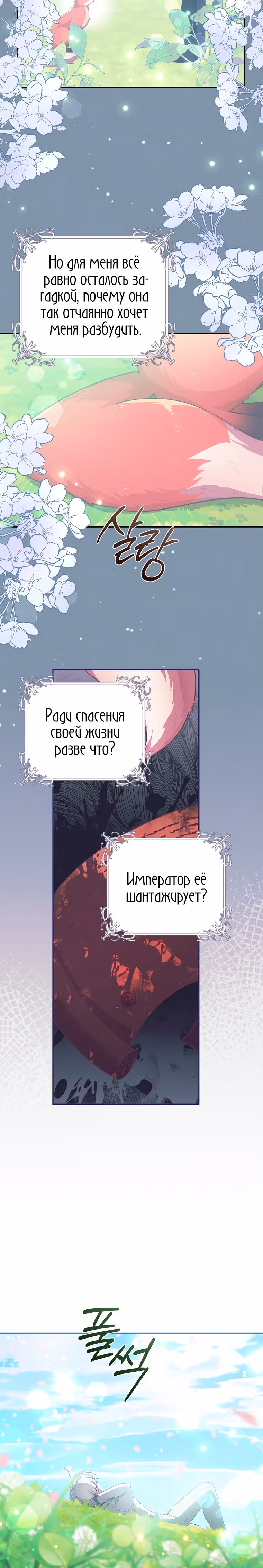 Усну, сжав твою ладонь — Том 1 · Глава 29, страница 18