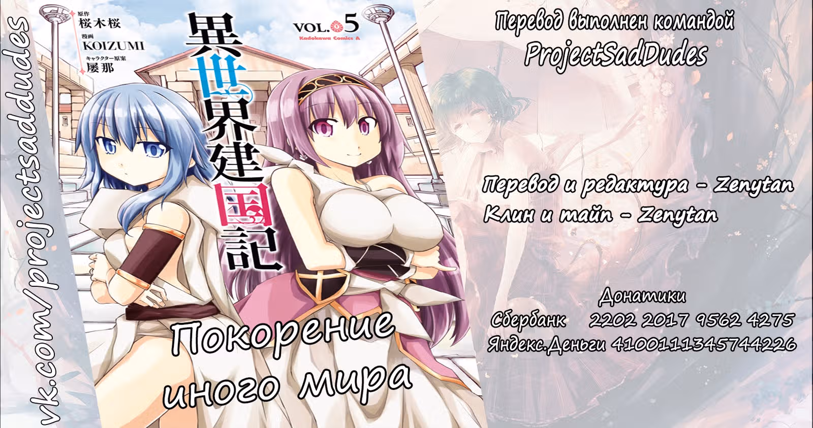 Покорение иного мира — Том 5 · Глава 43.2, страница 8