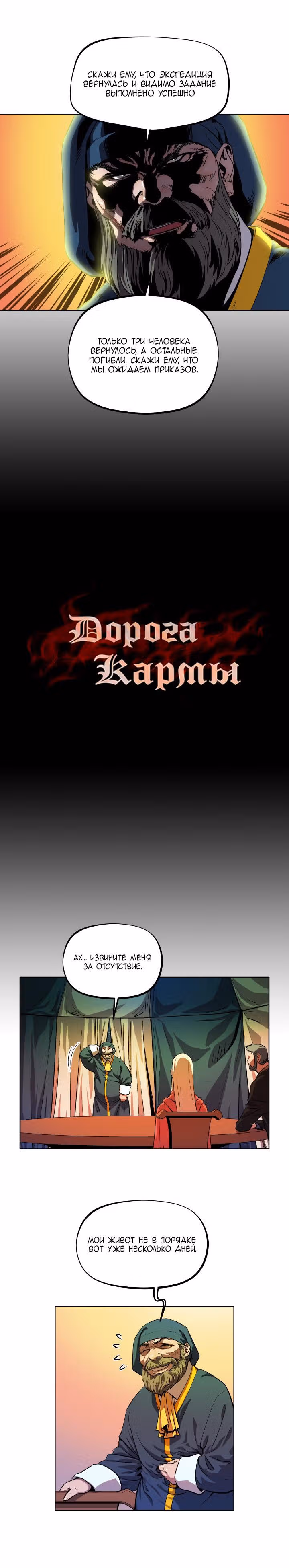 Путь Кармы — Том 1 · Глава 36, страница 4