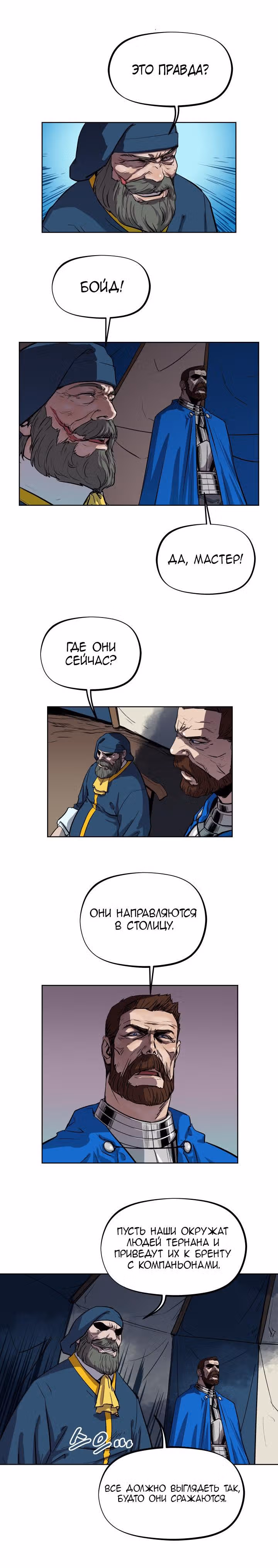Путь Кармы — Том 1 · Глава 37, страница 13
