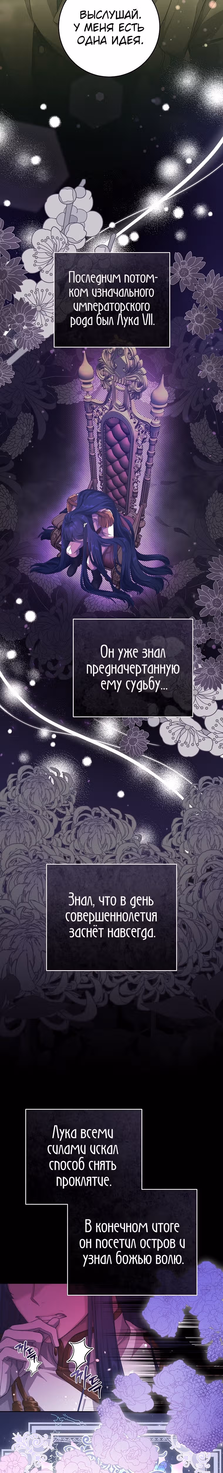 Усну, сжав твою ладонь — Том 1 · Глава 30, страница 16