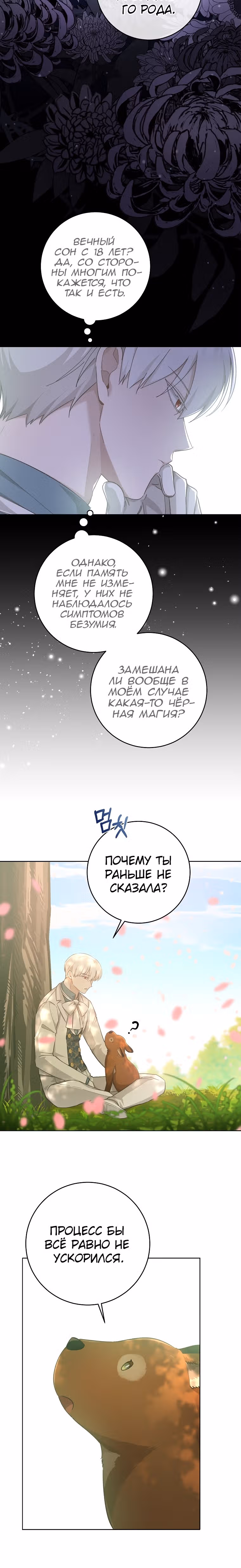 Усну, сжав твою ладонь — Том 1 · Глава 30, страница 8