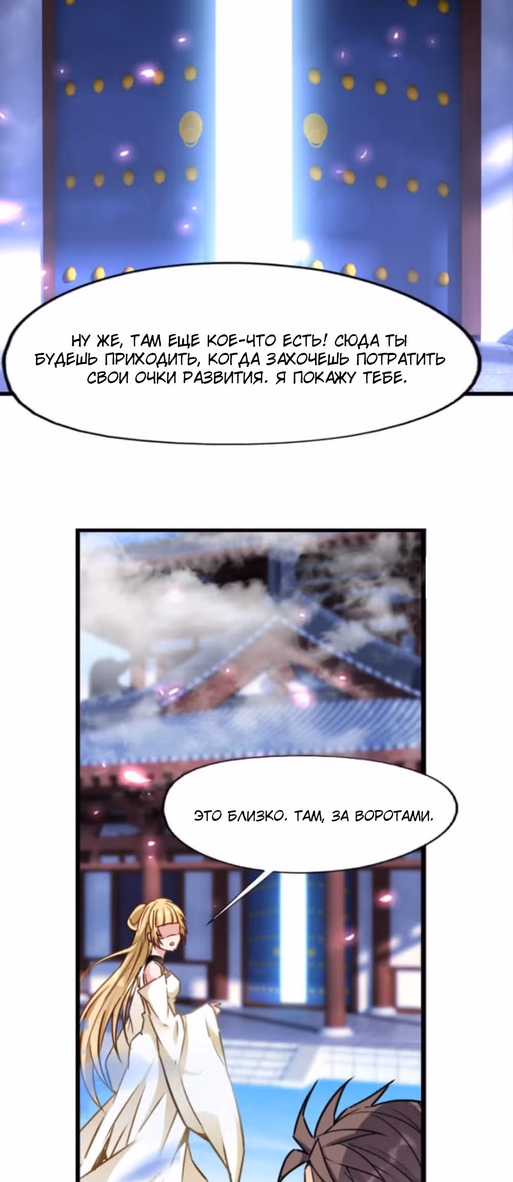 Ваш Предок Онлайн — Том 1 · Глава 15, страница 29