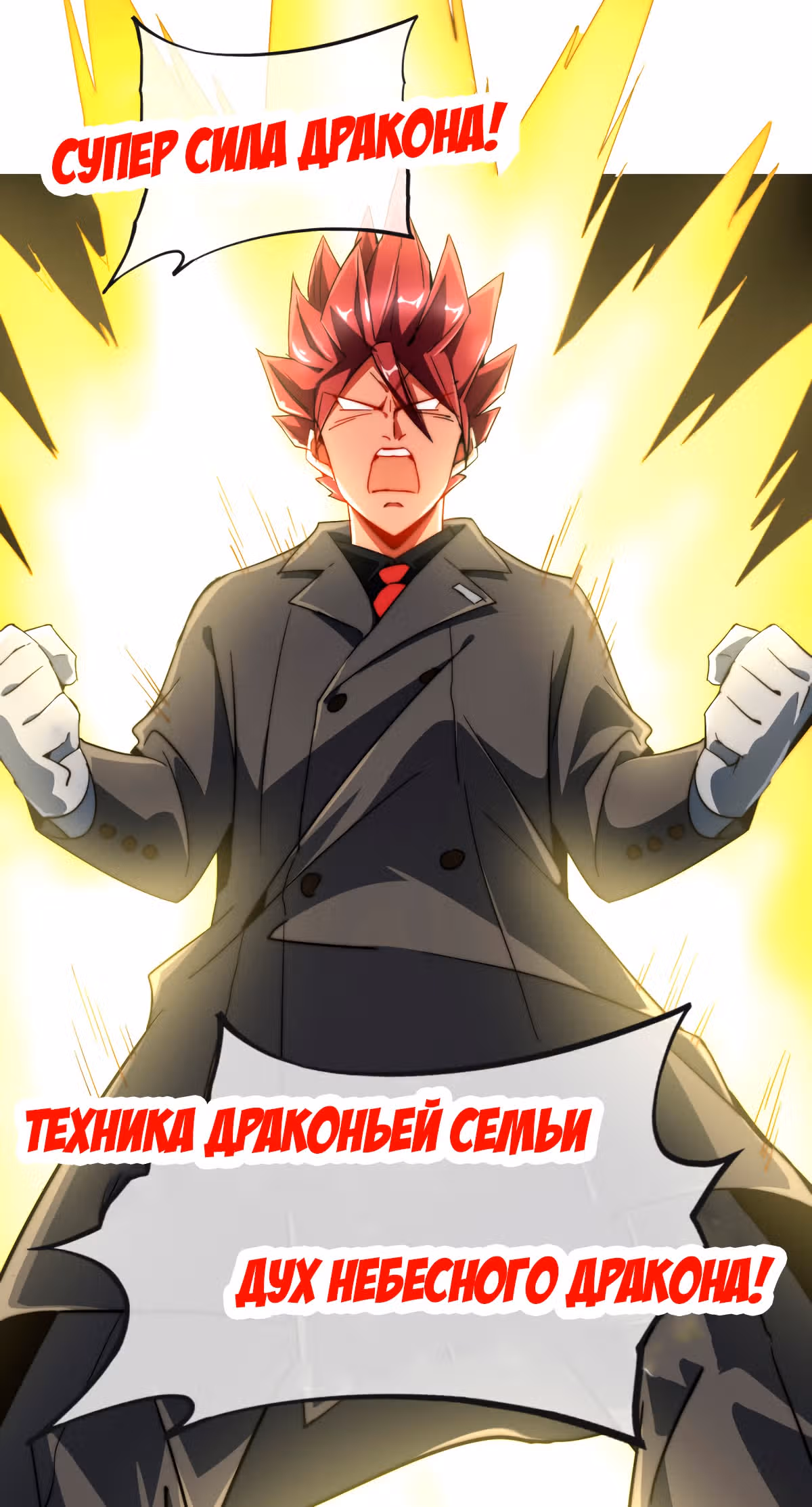 C этого дня я стал самым богатым. — Том 1 · Глава 61, страница 15