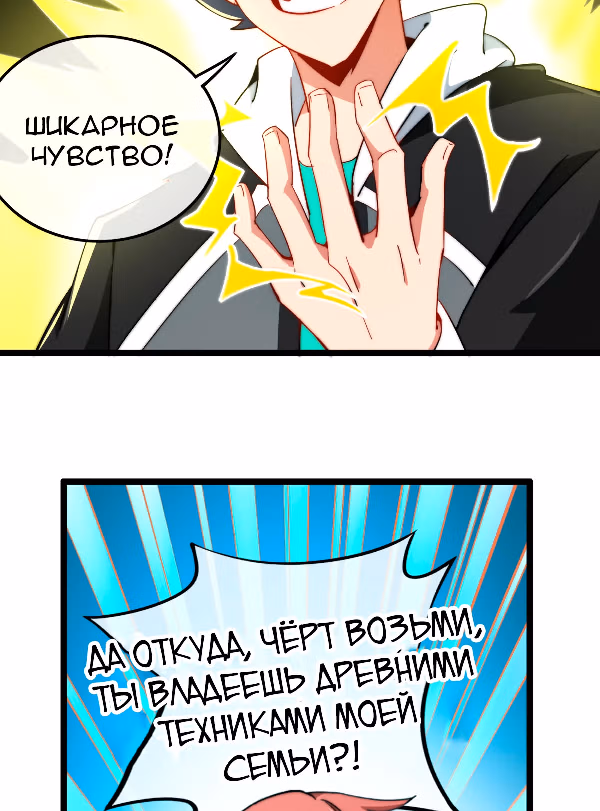 C этого дня я стал самым богатым. — Том 1 · Глава 61, страница 28