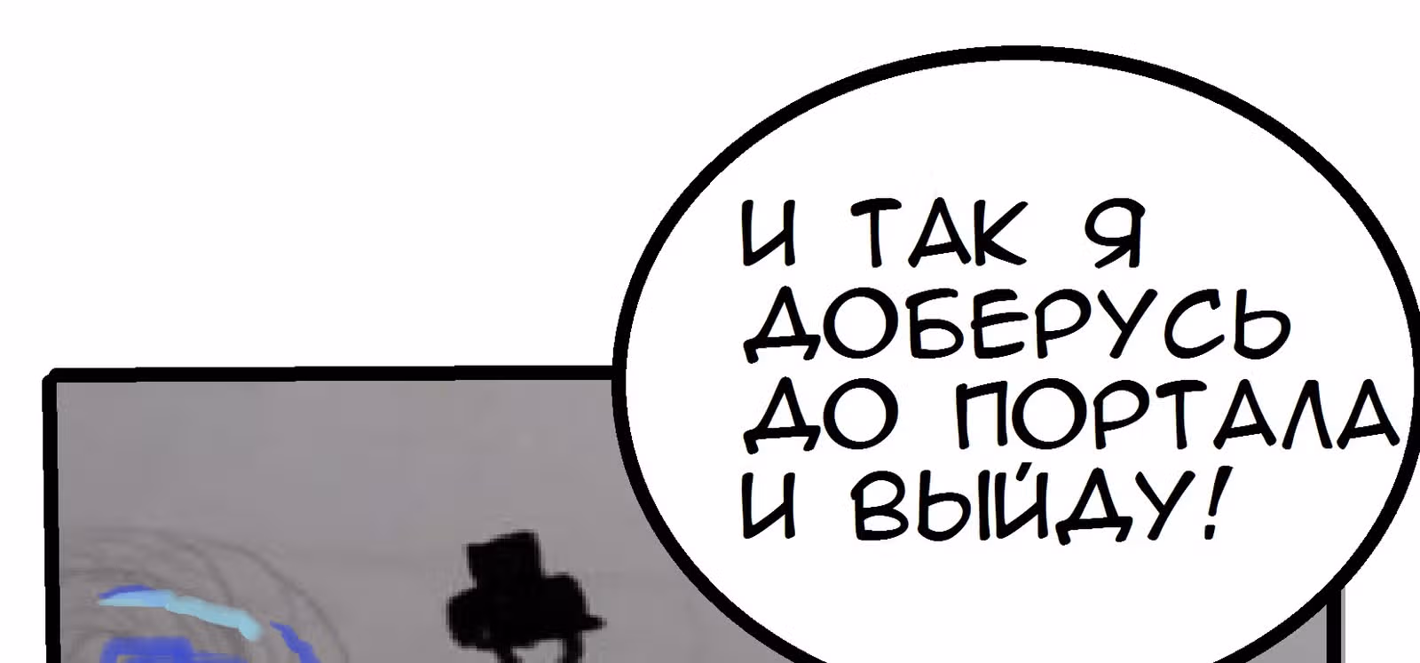 Прокачка Еврея на минимальном уровне — Том 1 · Глава 5, страница 19
