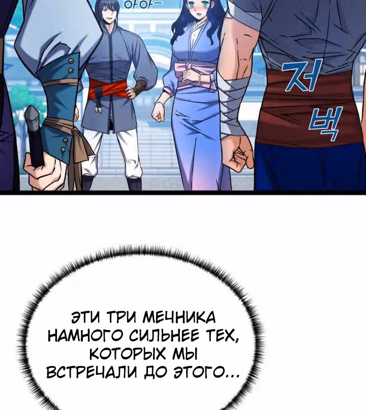 Реинкарнация бога грома — Том 1 · Глава 52, страница 52