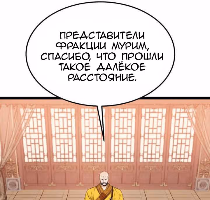 Реинкарнация бога грома — Том 1 · Глава 52, страница 62